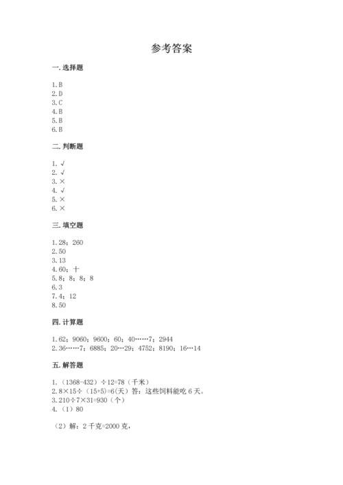 人教版四年级上册数学第六单元《除数是两位数的除法》测试卷附完整答案（易错题）.docx