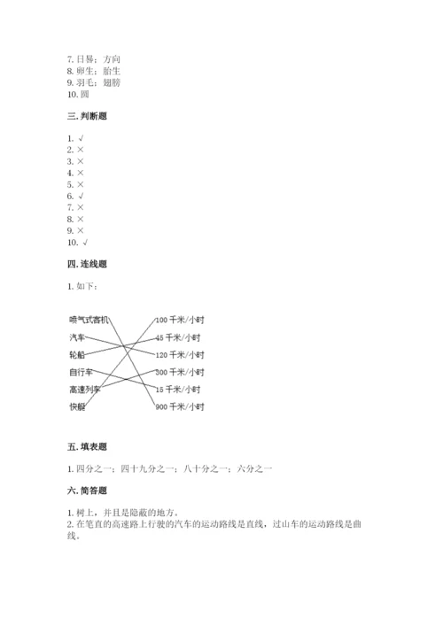 教科版小学科学三年级下册期末测试卷精品有答案.docx