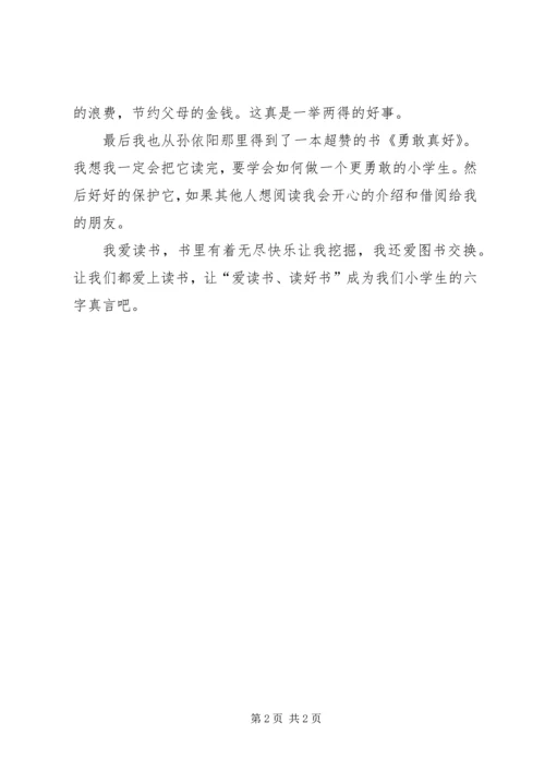 图书交换大集的感受.docx