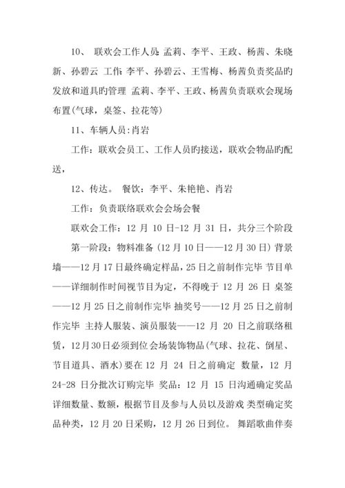 企业迎新春活动方案.docx