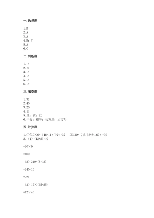 苏教版小学四年级上册数学期末卷及完整答案（精品）.docx