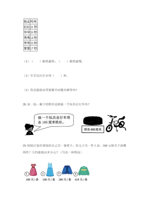 小学三年级数学应用题大全精品（实用）.docx