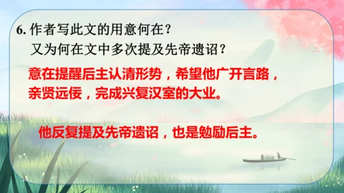 23《出师表》课件