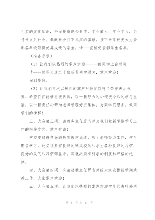 小学开学典礼讲话稿一分钟五篇.docx