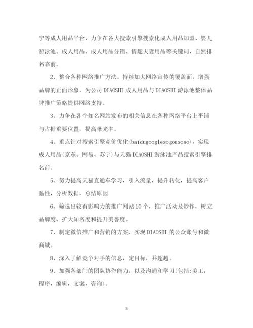 精编之个人的工作计划书.docx