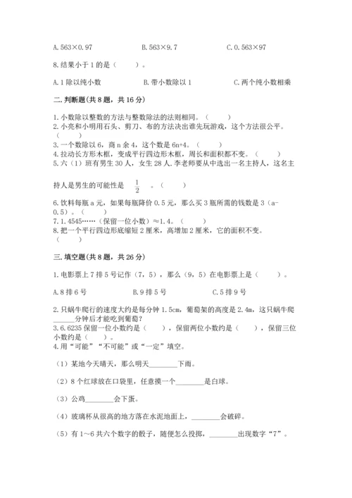 小学五年级上册数学期末考试试卷附完整答案（典优）.docx