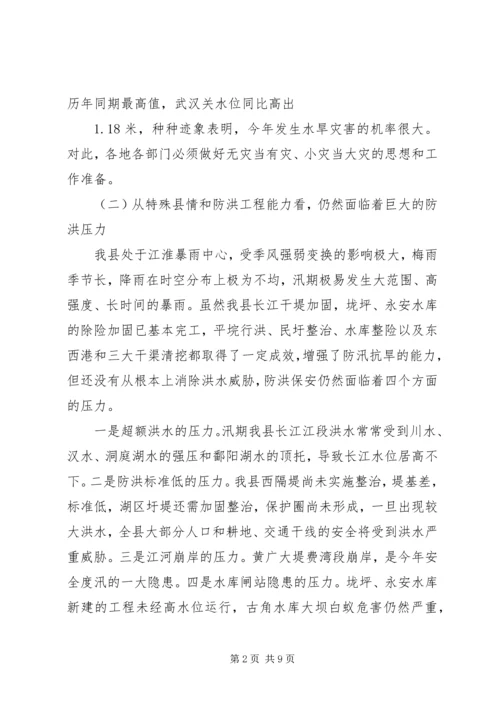 县委代表在防汛抗旱工作会上的讲话 (4).docx