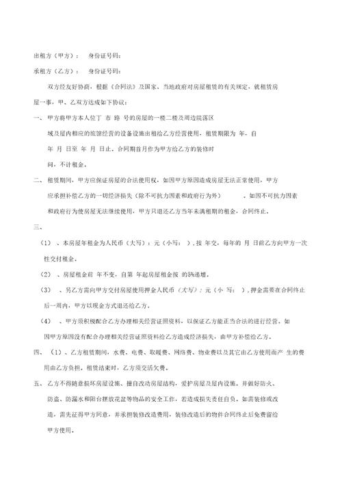 房屋租赁合同农家乐版