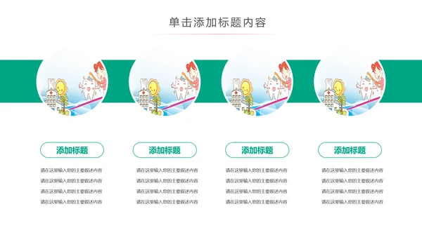 儿童牙科牙医爱护牙齿口腔护理PPT模板