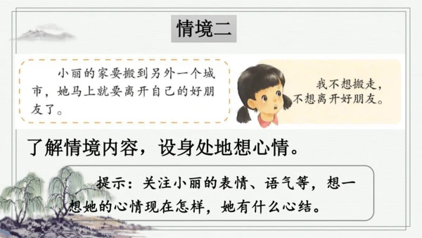 部编版四年级上册语文 口语交际：安慰 课件