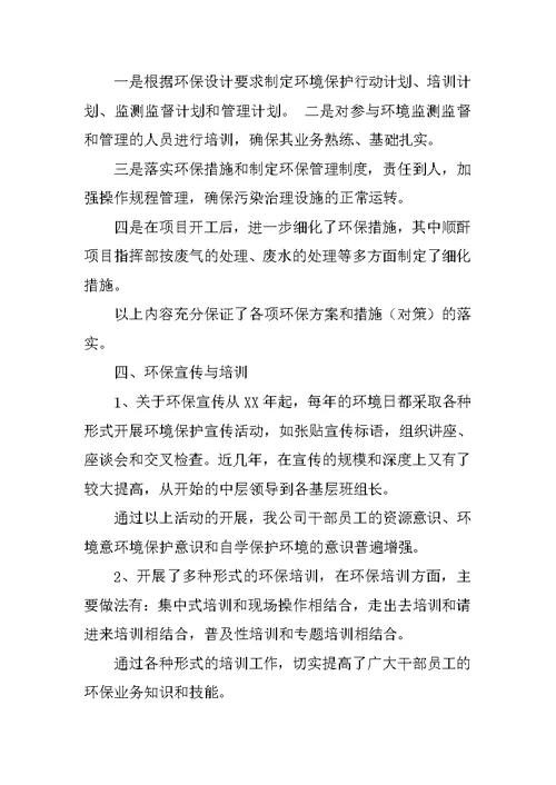 机械制造企业环境保护工作总结