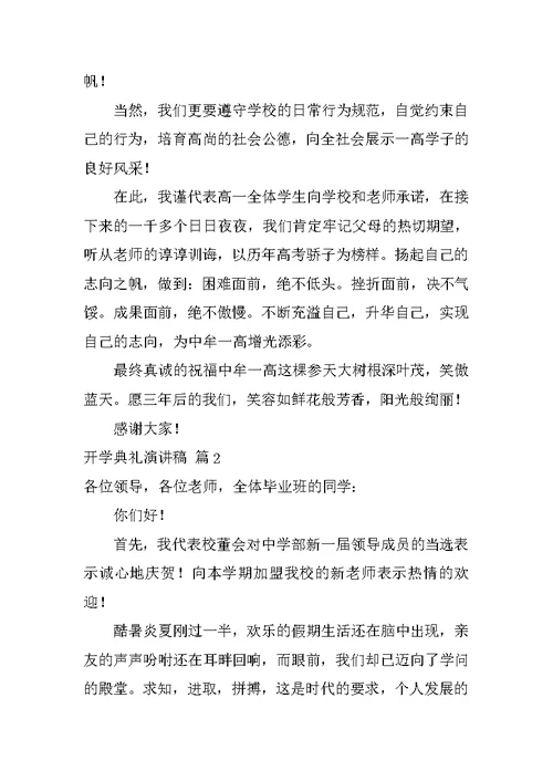2022开学典礼演讲稿范文集锦5篇