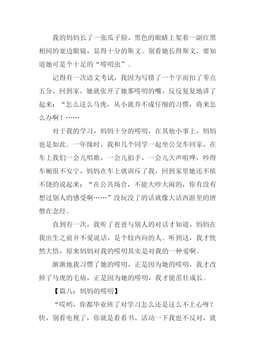 母亲的唠叨作文400字.docx