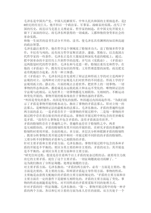 【精编】矛盾论论文精选.docx