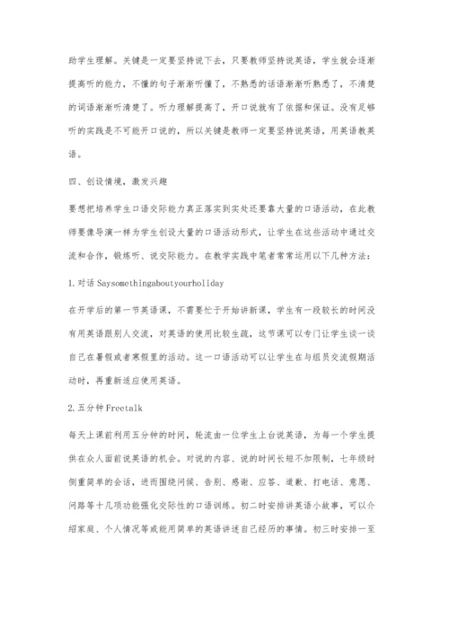 英语口语优化教学探究.docx