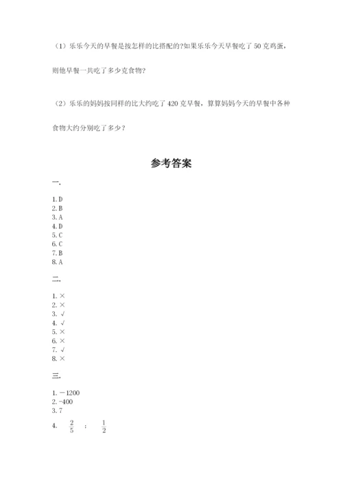 西师大版六年级数学下学期期末测试题及答案（夺冠）.docx