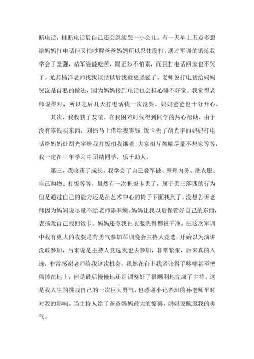 初中生军训心得300字5篇.docx