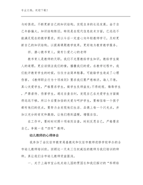 幼儿教师的心得体会优选例文23篇汇编.docx