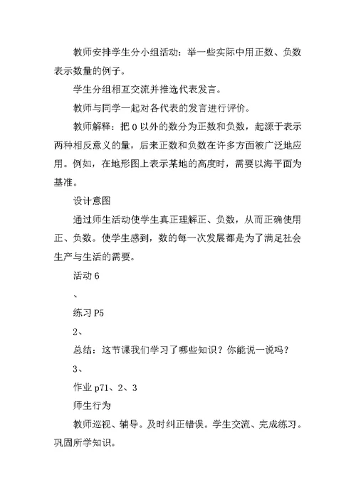 七年级数学正数和负数教案
