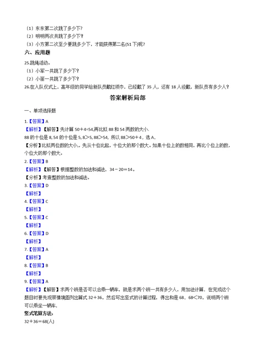 一年级下册数学单元测试4.加法和减法