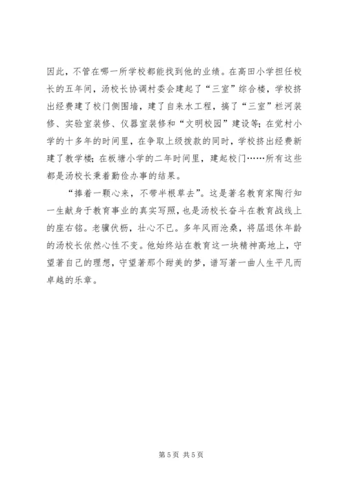 优秀校长先进事迹材料 (3).docx