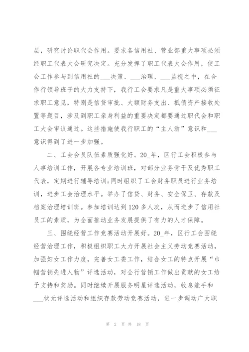 银行的年终工作报告.docx