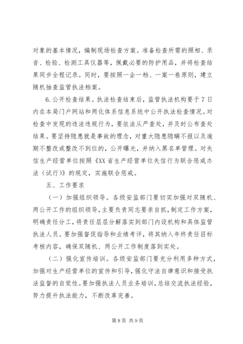 双随机一公开自查报告.docx