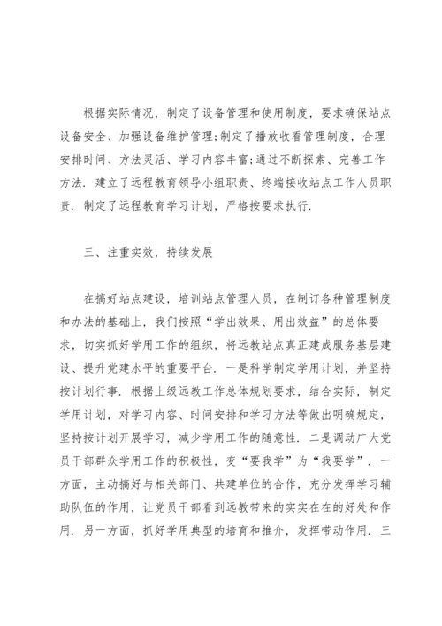 远程教育第二季度总结.docx