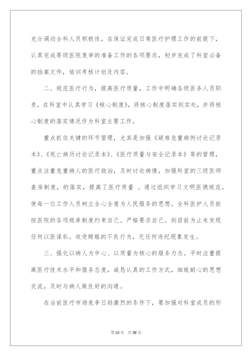 2022关于外科工作总结范文集合8篇.docx