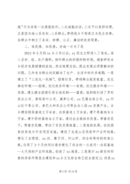 最新优秀党务工作者事迹材料8篇 (2).docx