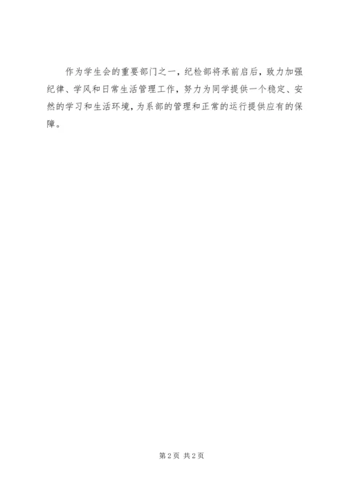 纪检部工作计划 (6).docx