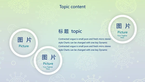 蓝色病毒细菌医疗医学动态PPT模板