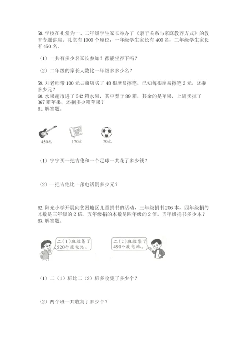 小学数学三年级应用题大全(上册)可打印.docx