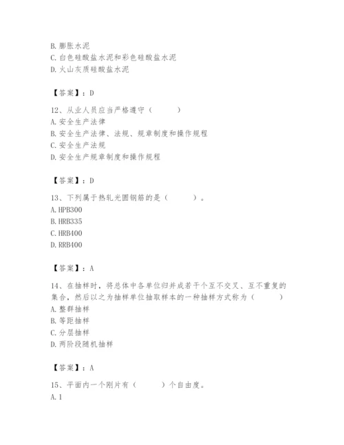 2024年材料员之材料员基础知识题库【各地真题】.docx