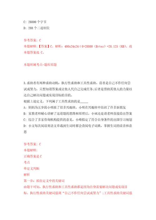 2022年浙江杭州萧山技师学院招考聘用非事业编制教师14人模拟考核试卷含答案第4版