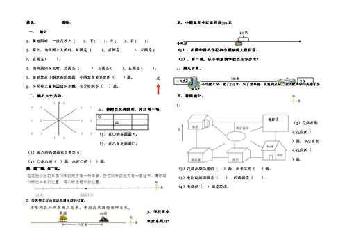 二年级数学下位置与方向练习卷