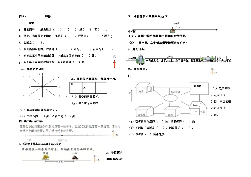 二年级数学下位置与方向练习卷