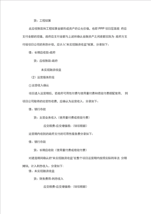 PPP项目会计核算及账务处理分析