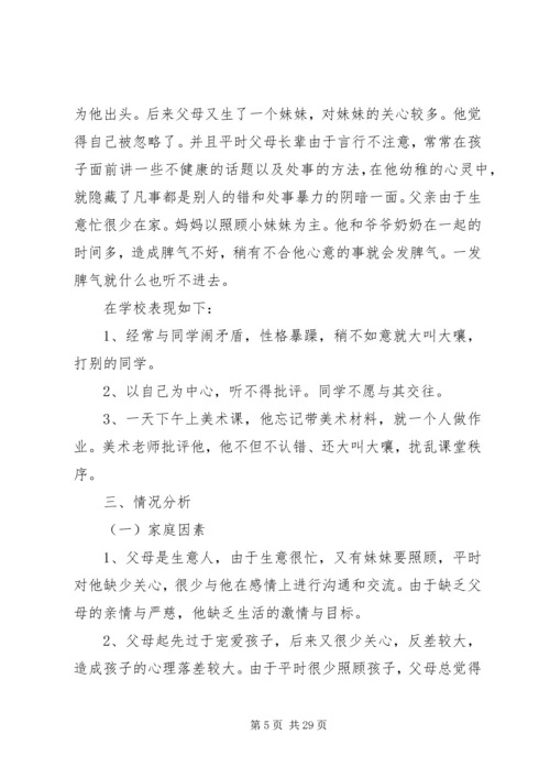 付月霞个案研究报告.docx