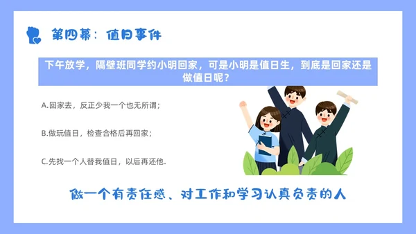 蓝色小清新花卉简约形状青年握拳插画责任与担当主题班会