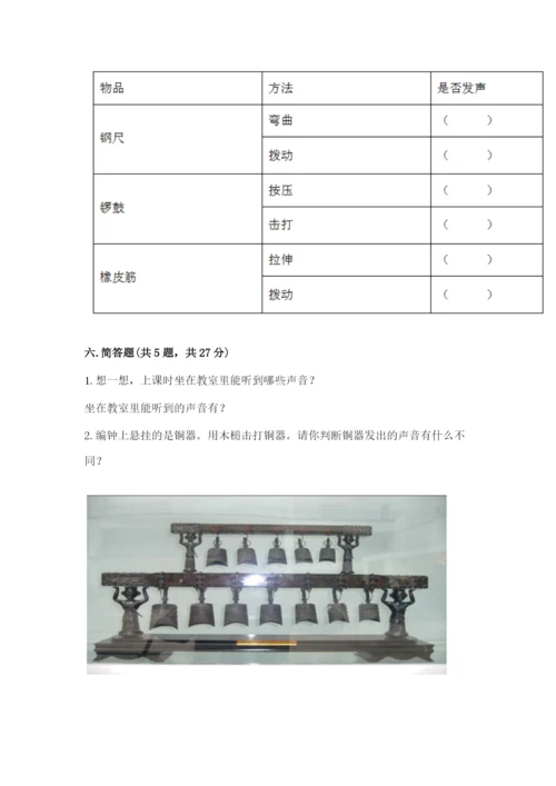 教科版科学四年级上册第一单元声音测试卷及答案（易错题）.docx