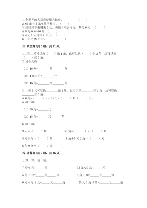 冀教版一年级下册数学第四单元 认识人民币 测试卷及答案1套.docx