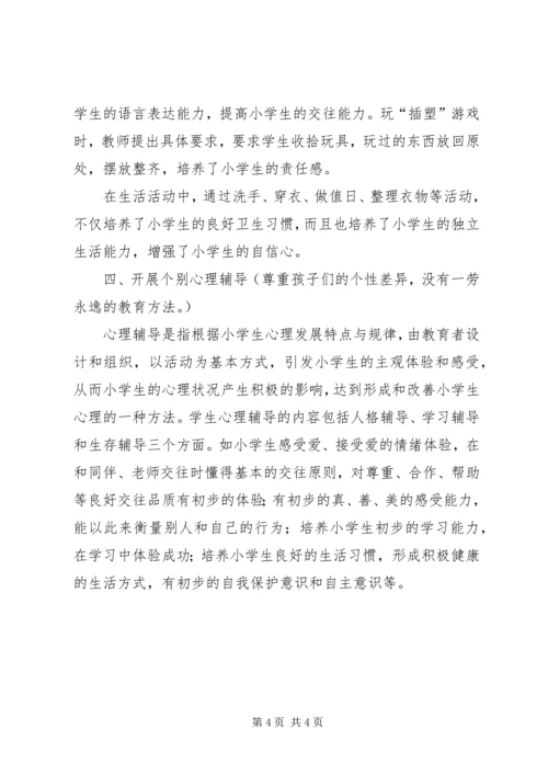 学习健康心得体会 (3).docx