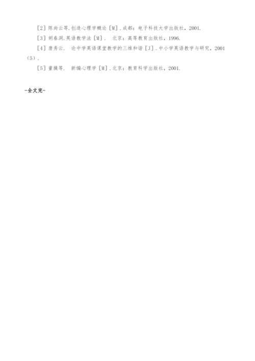 试论职中英语课堂互动教学的探索与实践.docx