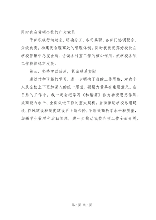 新十八谈之和谐篇心得体会重点 (4).docx