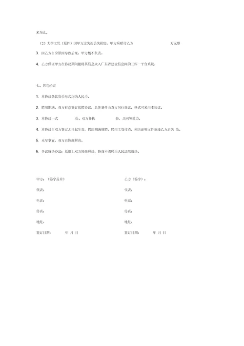 工程技术人员聘用合同协议书范本