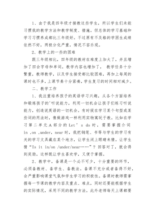 小学英语教学工作总结（精选5篇）.docx