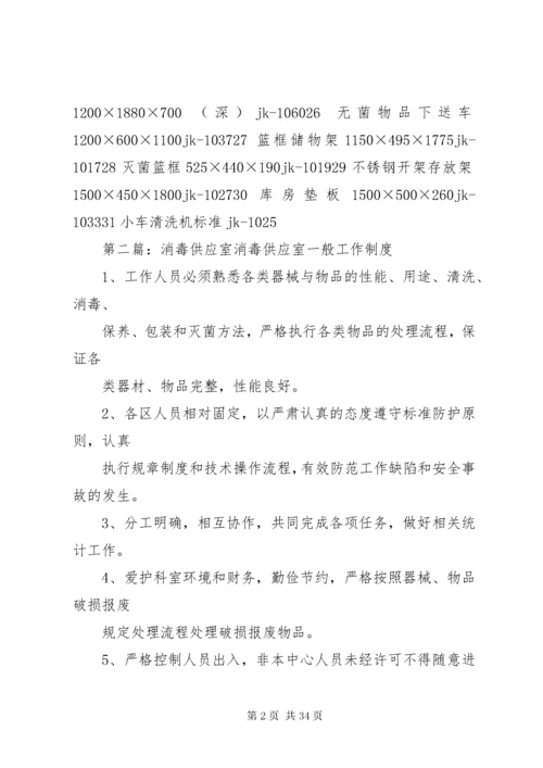 消毒供应室设备清单.docx