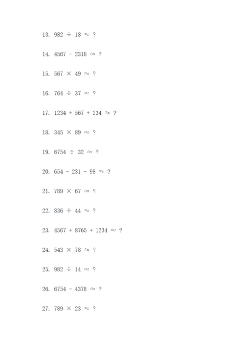 五年级上册估算口算题