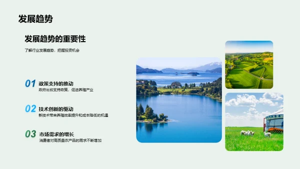 内陆养殖：挖掘新机遇